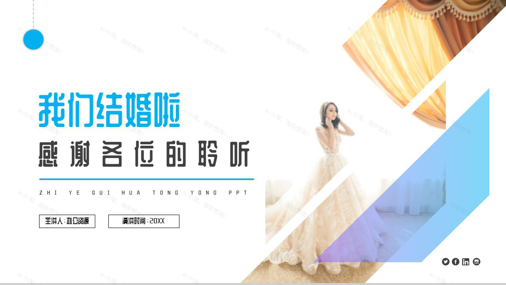我们结婚啦婚礼策划方案PPT模板-10