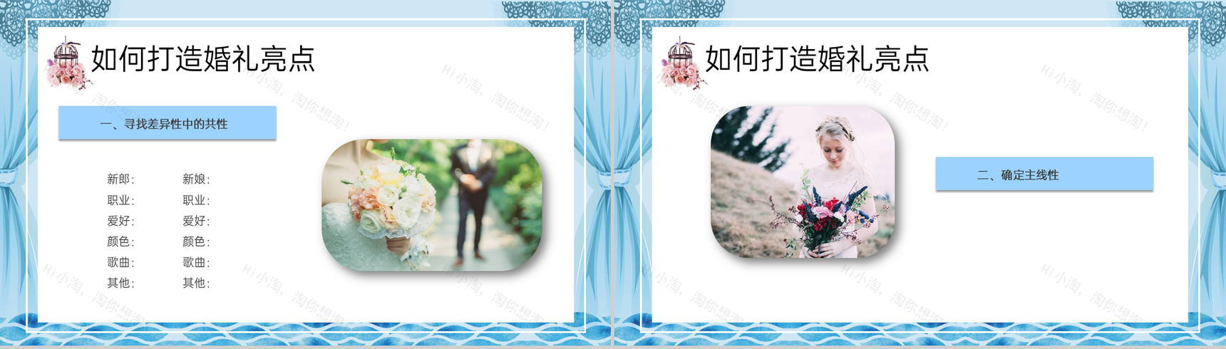 蓝色简约商务风婚礼策划师谈单员培训之了解婚礼PPT模板-26