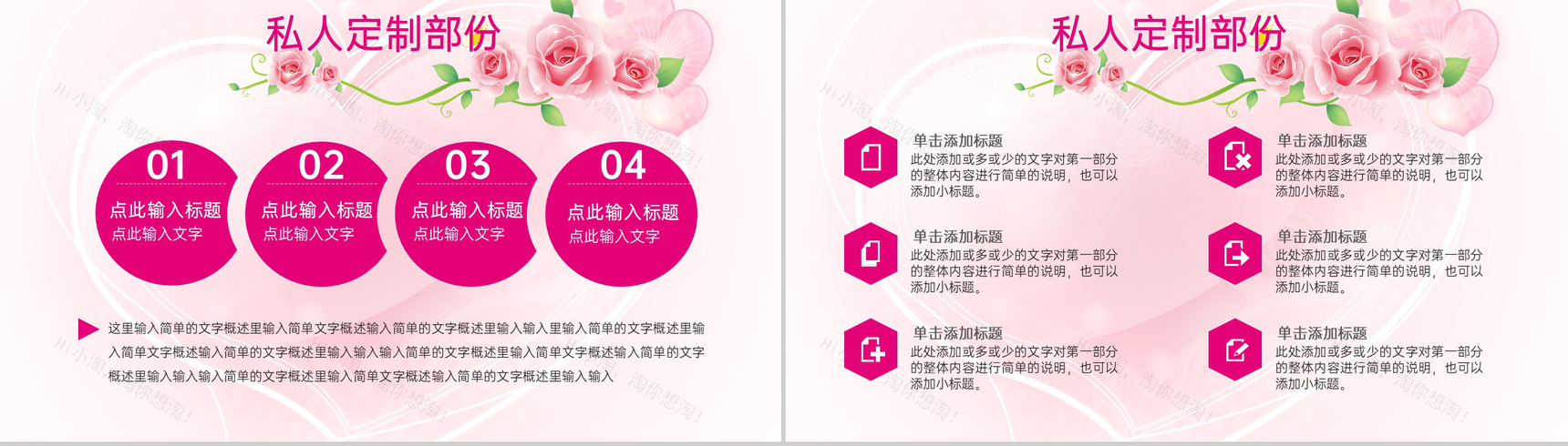 粉色温馨浪漫婚礼策划方案婚礼流程介绍PPT模板-15