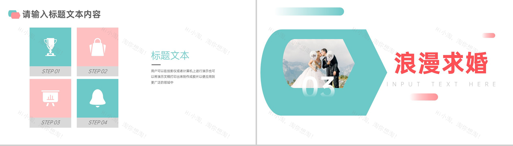 爱就大声说出来520浪漫求婚策划PPT模板-5