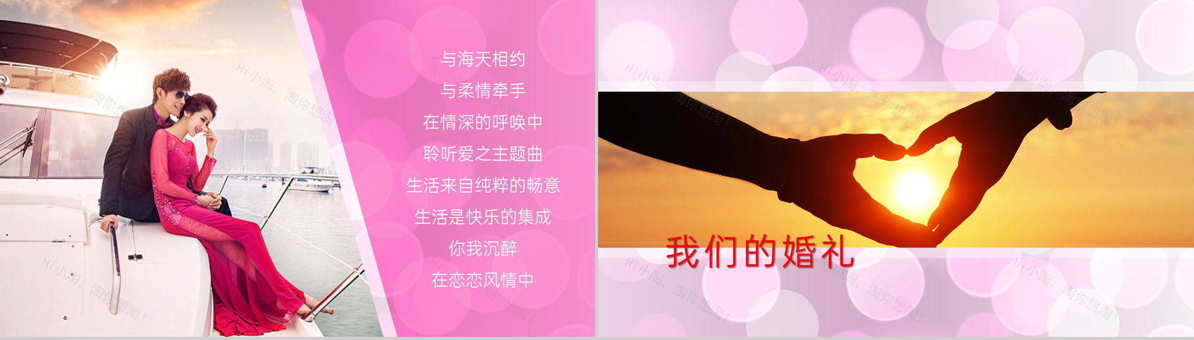 粉色欧美风浪漫婚礼策划方案流程介绍PPT模板-8