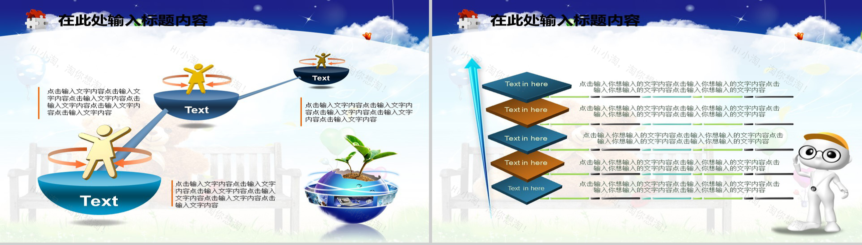 可爱小熊婚庆情人节情侣PPT模板-12