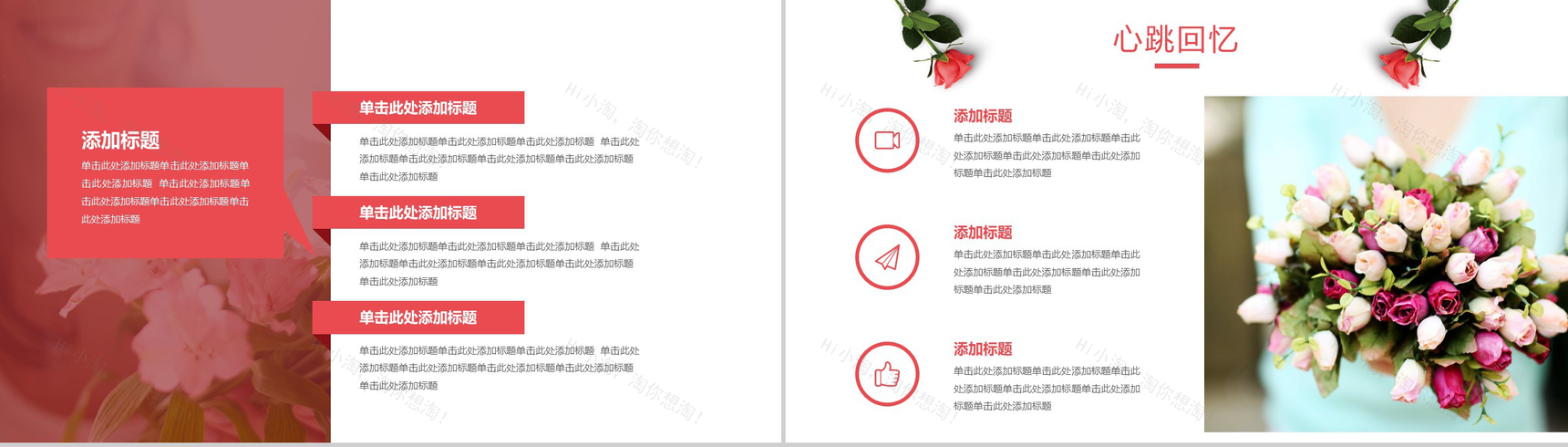 玫瑰浪漫情人节PPT模板-2