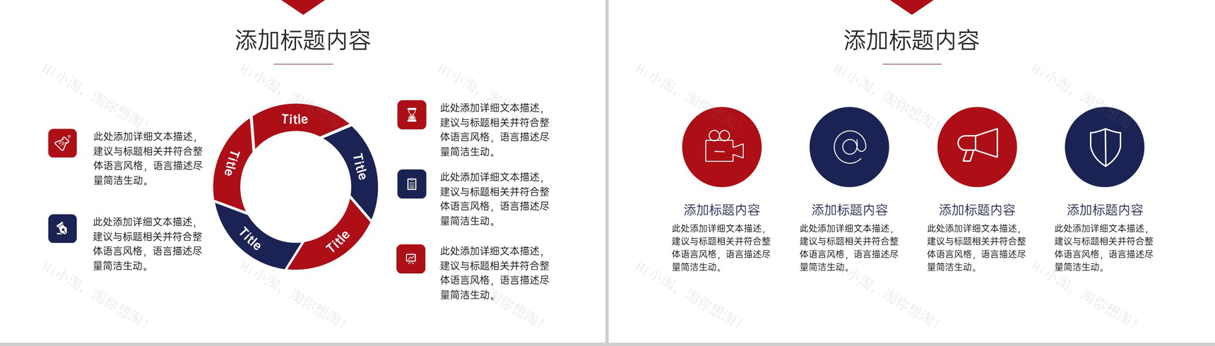 红蓝撞色简约风欧美婚礼主题策划方案PPT模板-12