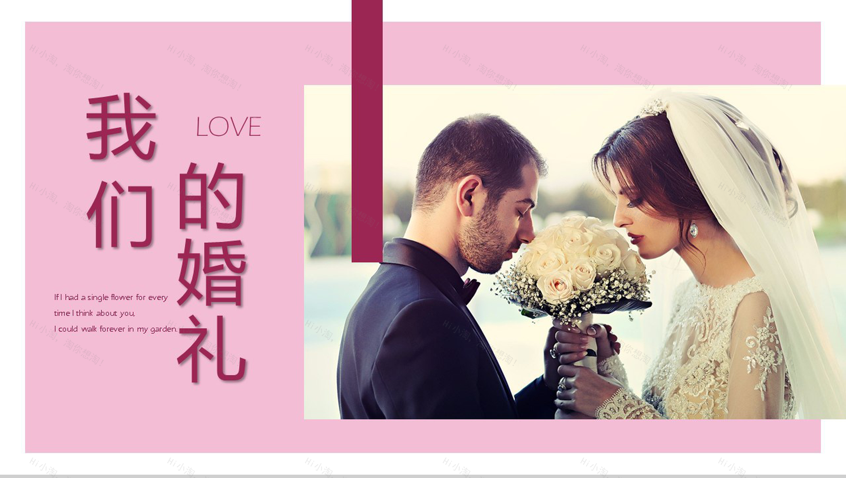 我们结婚了唯美婚礼策划典礼方案PPT模板-1