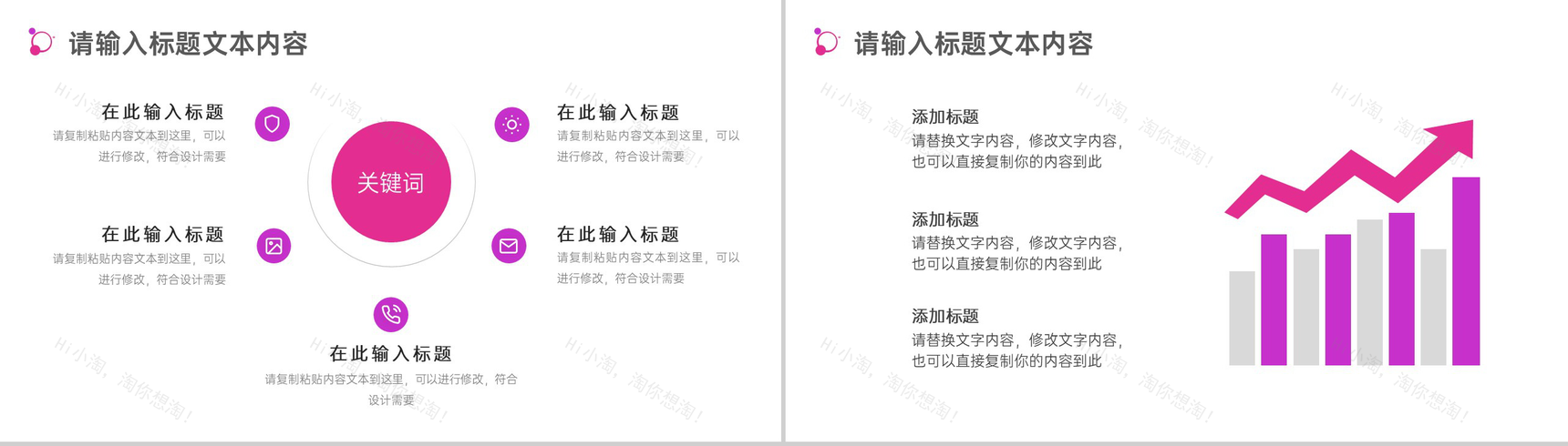 璀璨芬芳给您生活添光彩520婚礼行业主题PPT模板-8