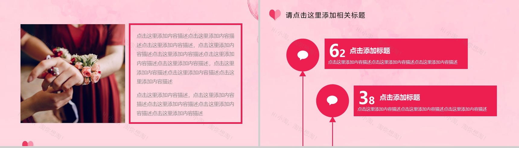 粉色小清新婚庆公司婚礼策划方案PPT模板-6