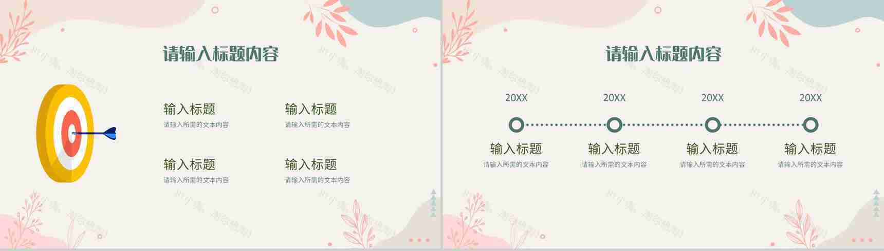 唯美温馨婚礼策划方案总结婚庆活动宣传计划PPT模板-9