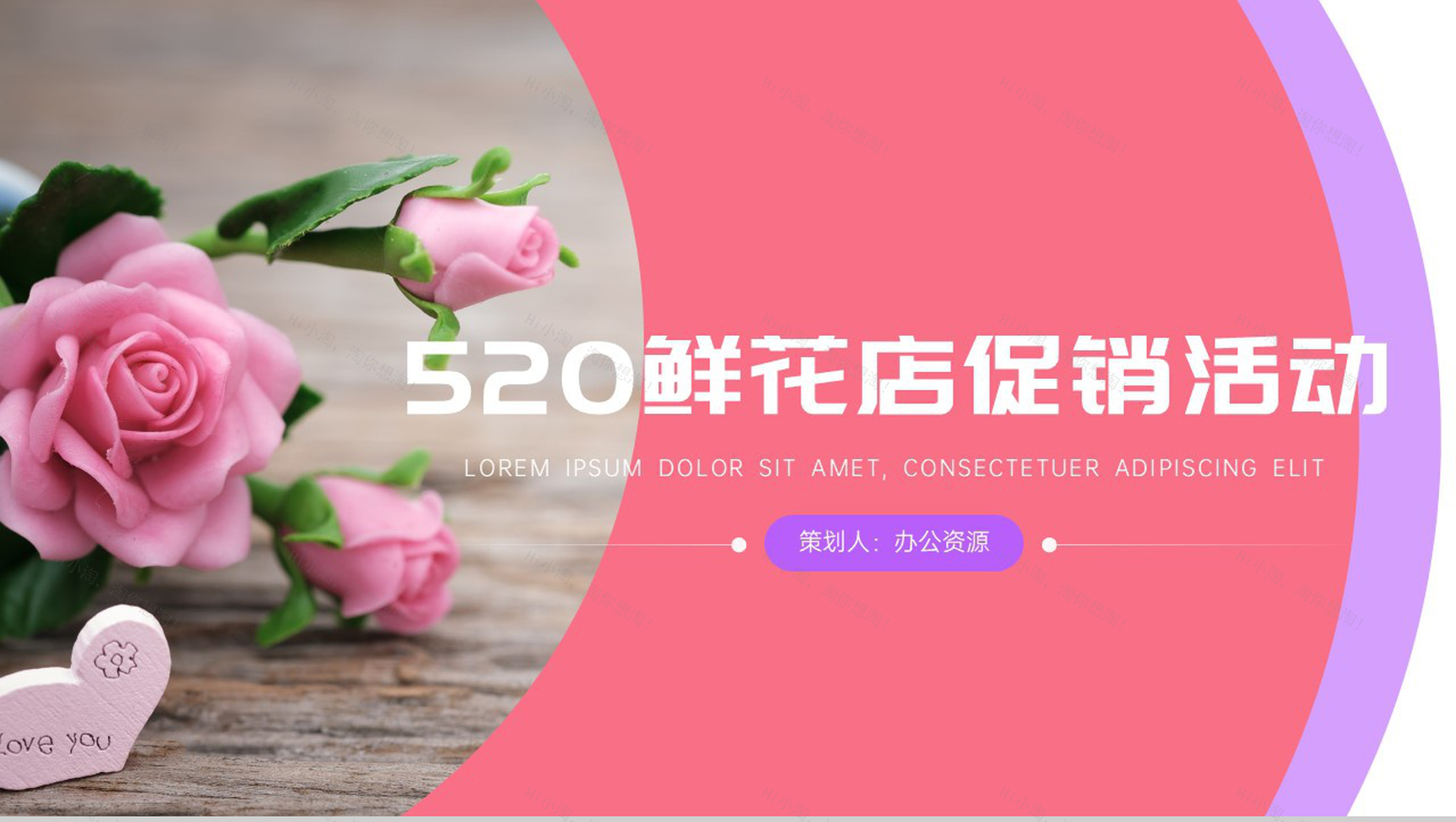 浪漫情人节鲜花店促销活动策划PPT模板-1