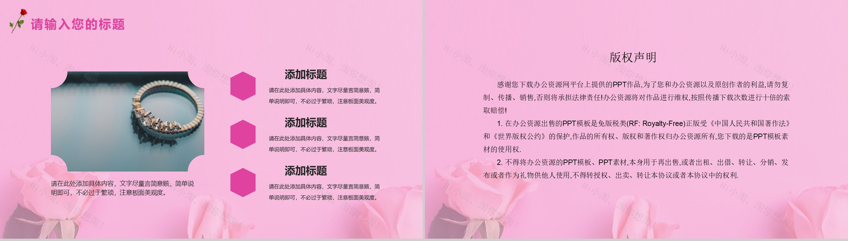 浪漫七夕节情人节活动策划婚礼策划PPT模板-10