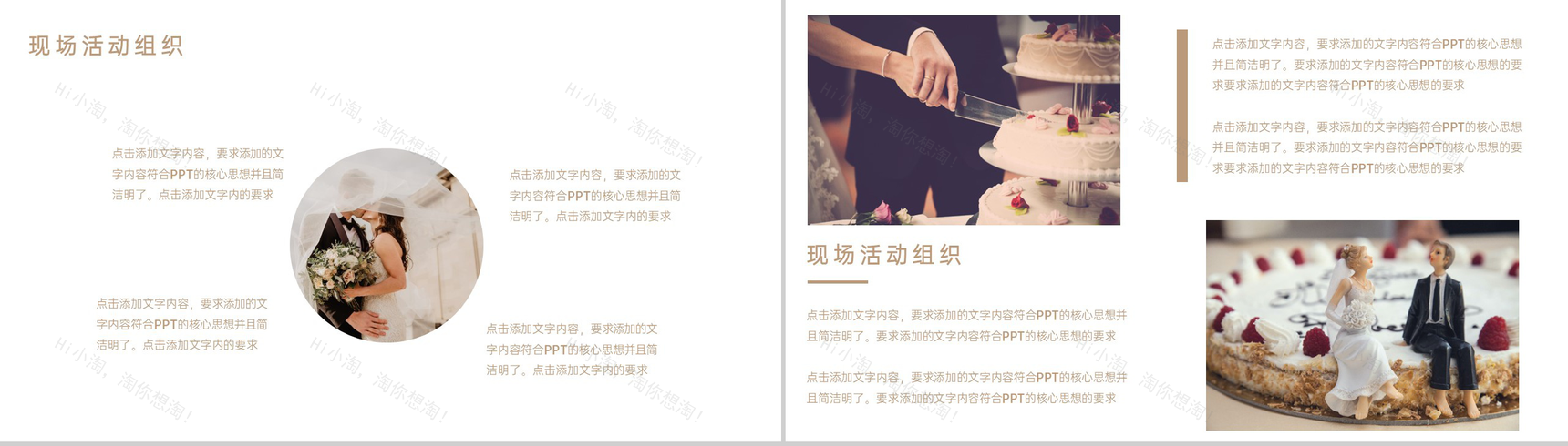 褐色欧美风婚礼策划方案活动计划安排PPT模板-7