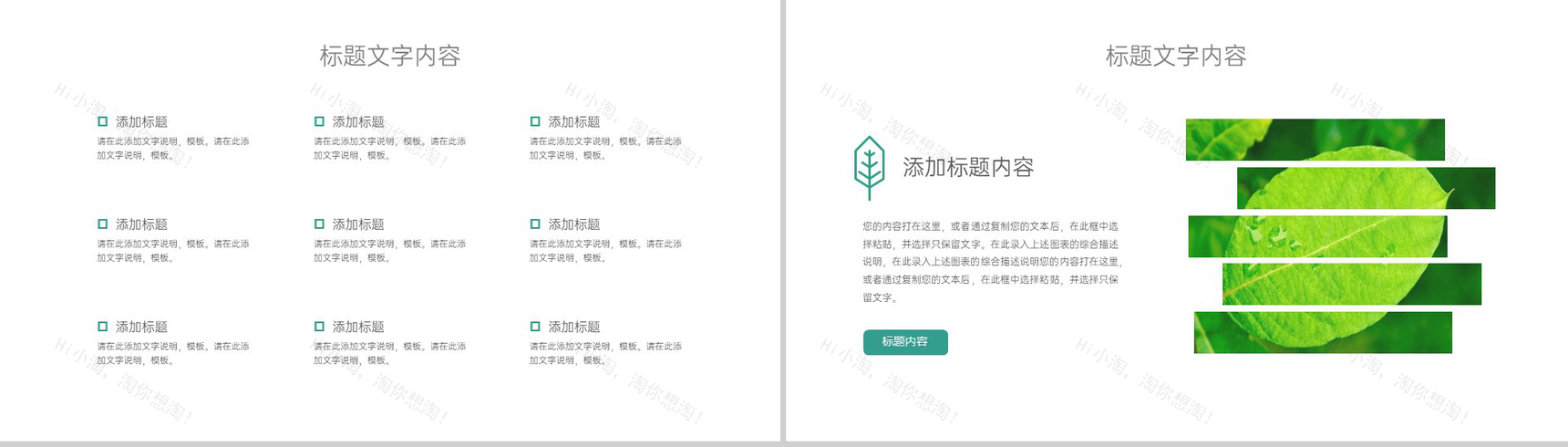 绿色清新风踏青校园绿植春游主题策划PPT模板-12