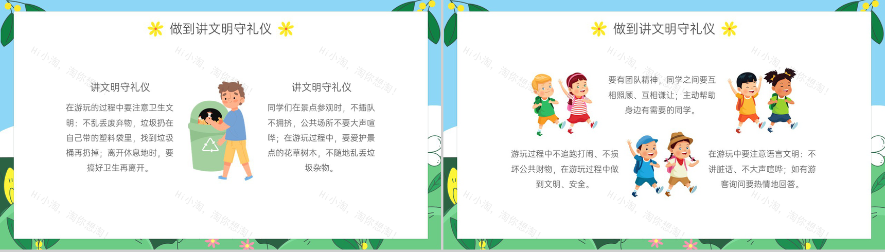 绿色卡通风幼儿园春游踏青注意事项安全主题班会PPT模板-7