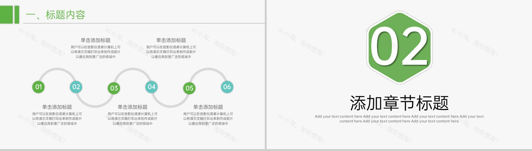 绿色简约风文艺春游踏青活动策划PPT模板-5