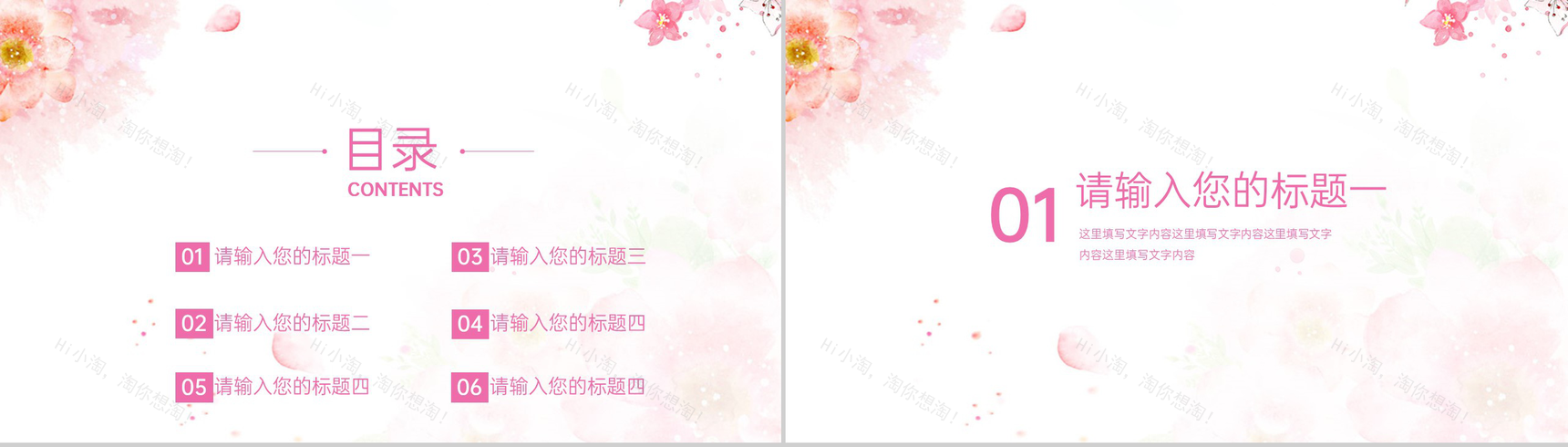 粉色小清新简洁婚礼活动策划方案PPT模板-2