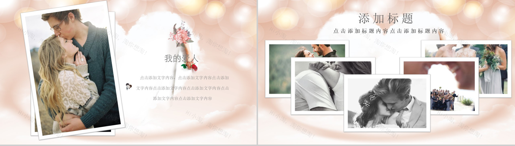 粉红淑女爱心唯美婚庆策划PPT模板-15