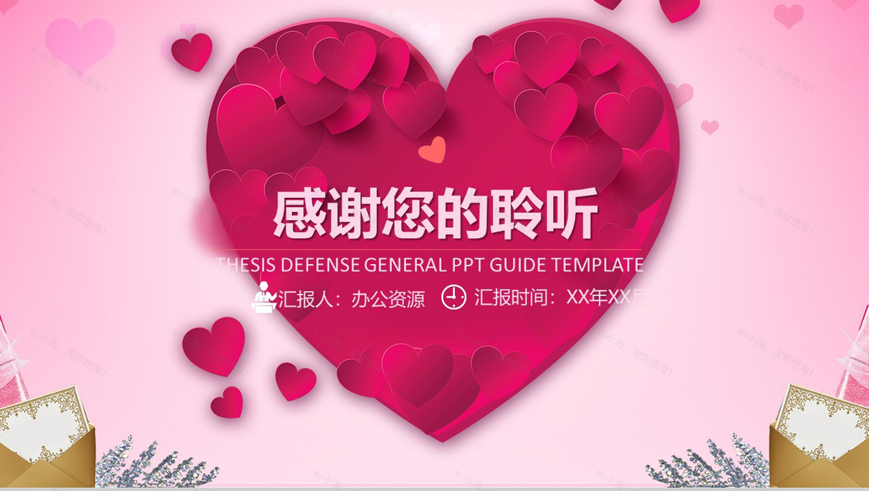 爱心浪漫七夕婚礼策划婚庆公司介绍PPT模板-13