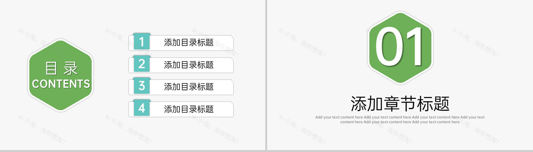 绿色简约风文艺春游踏青活动策划PPT模板-2