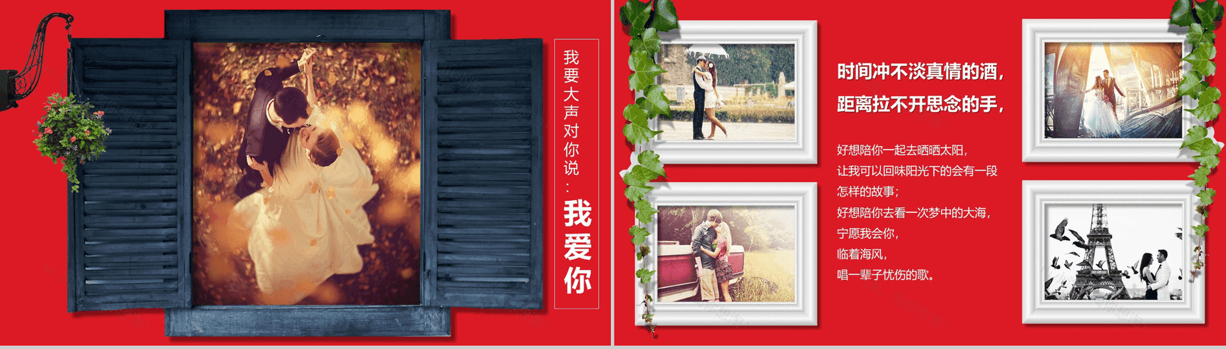 文艺小清新唯美浪漫告白求婚婚庆策划PPT模板-11