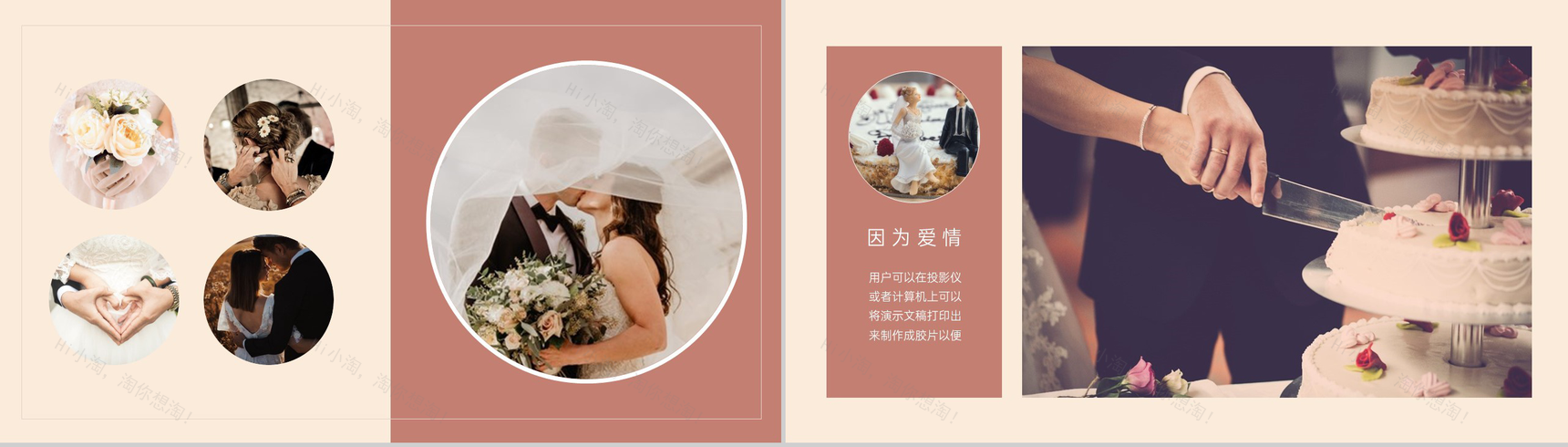 棕红复古中国风婚礼婚庆策划方案PPT模板-4