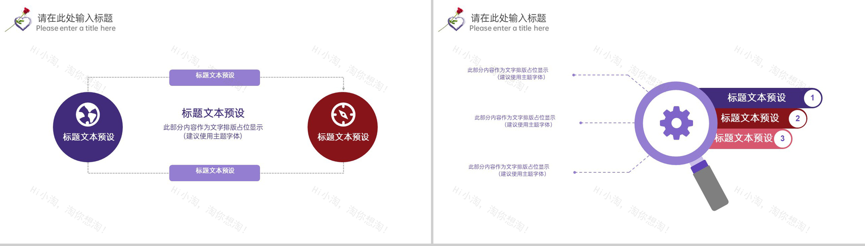 紫色创意简约风浪漫婚礼主题策划方案PPT模板-7