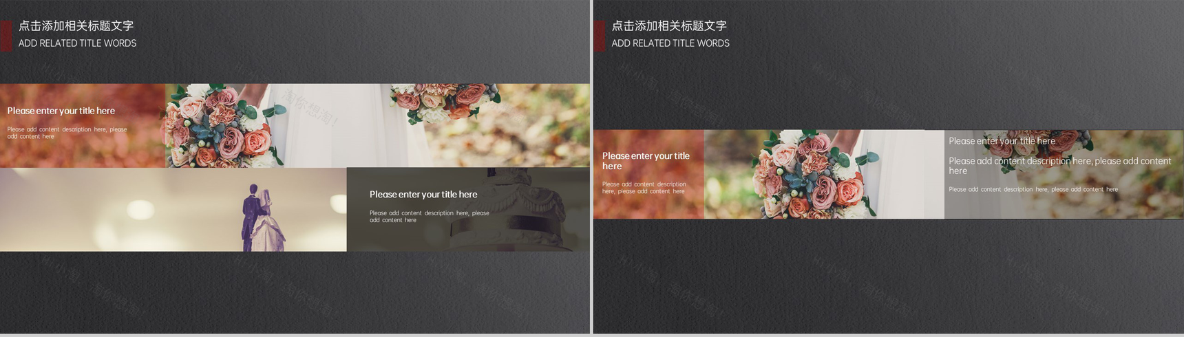黑色高端大气红色玫瑰婚礼主题策划方案PPT模板-10
