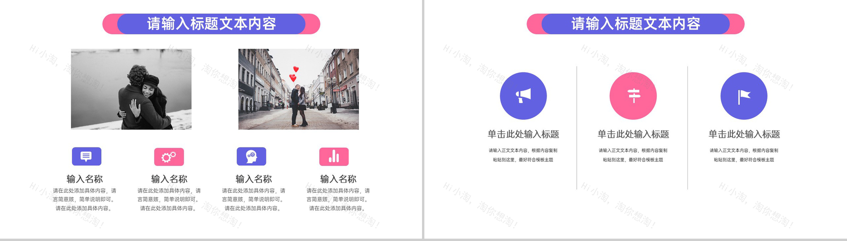 520浪漫告白主题PPT模板-6