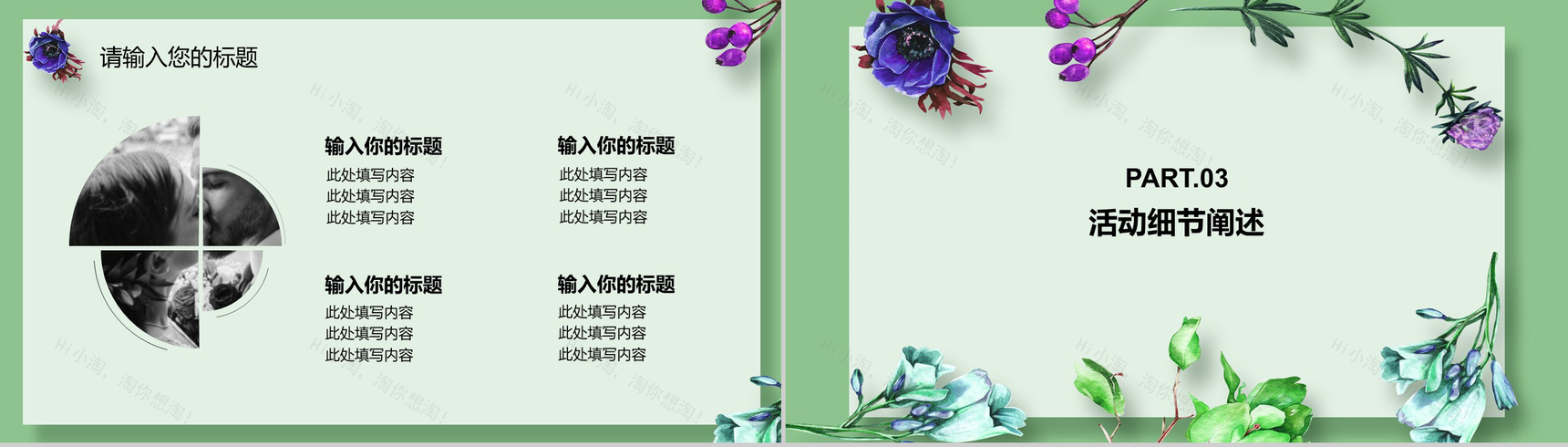 浪漫七夕婚宴策划PPT模板-6