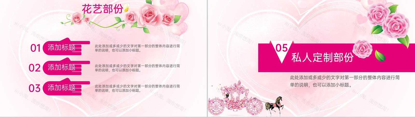 粉色温馨浪漫婚礼策划方案婚礼流程介绍PPT模板-11