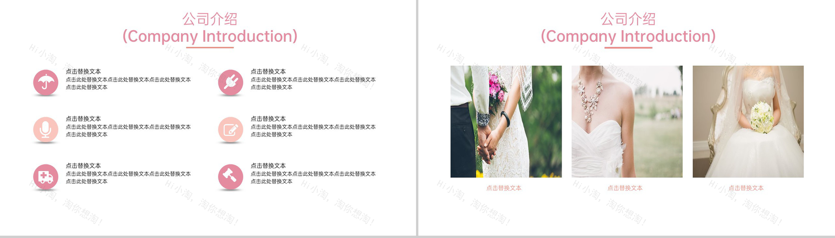 粉色温馨浪漫七夕婚礼活动策划方案PPT模板-3