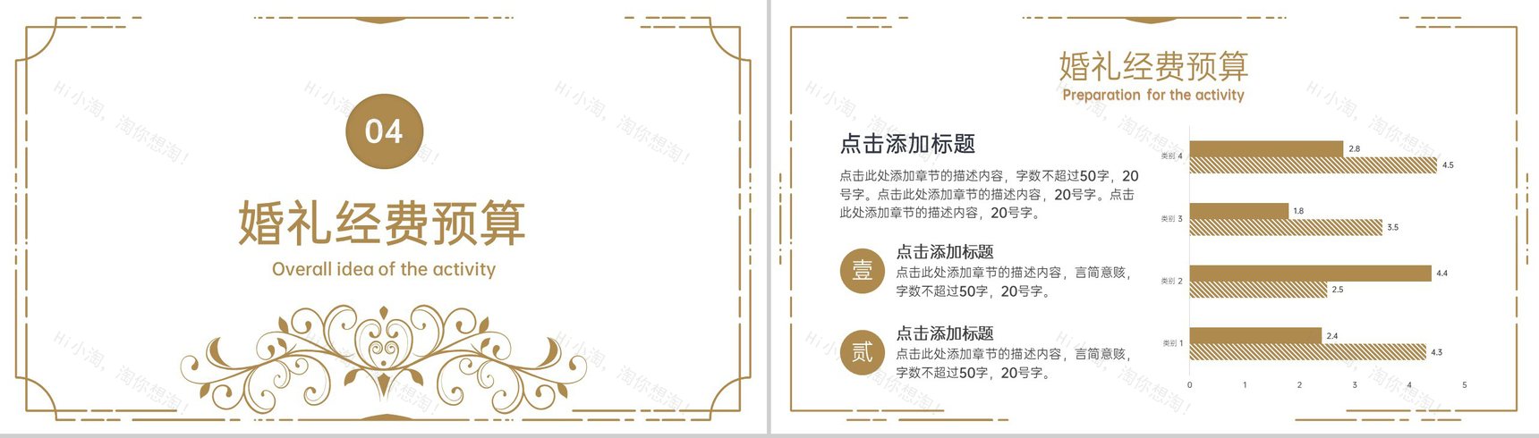 金色简约欧美风婚礼策划方案婚礼执行计划PPT模板-7