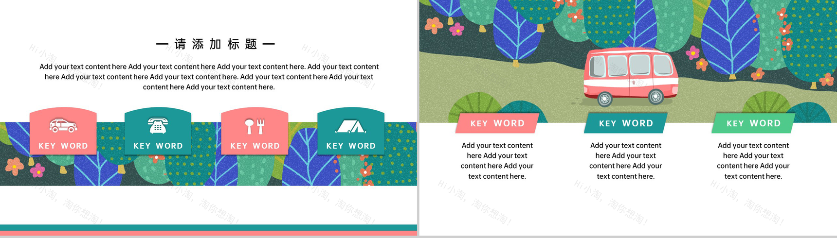 绿色手绘插画风学校早春踏青春游活动策划PPT模板-7