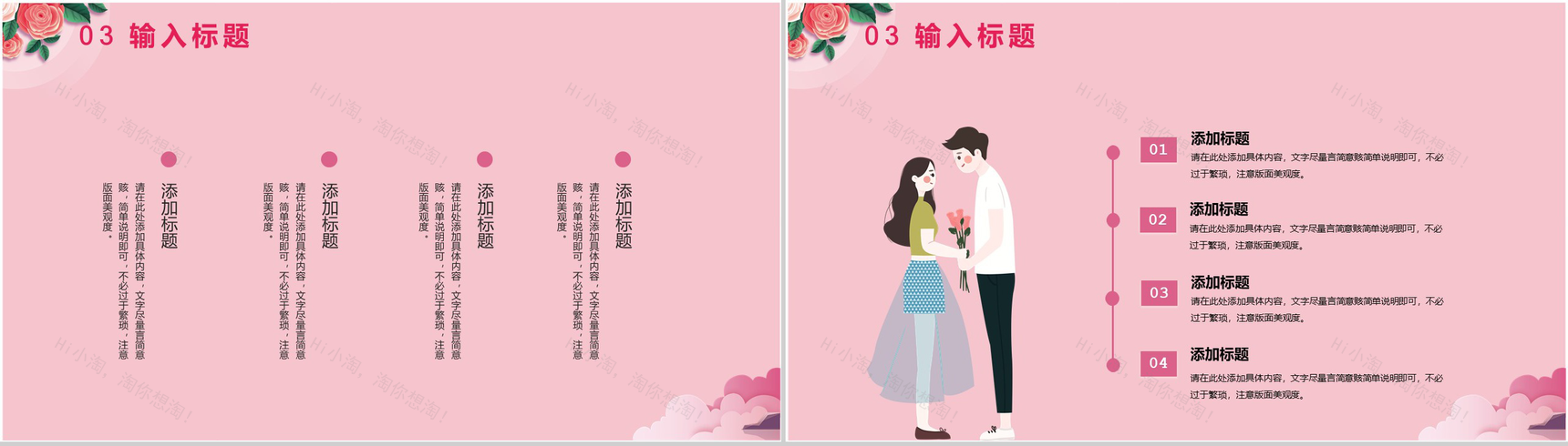 粉色卡通情定七夕七夕节主题PPT模板-7