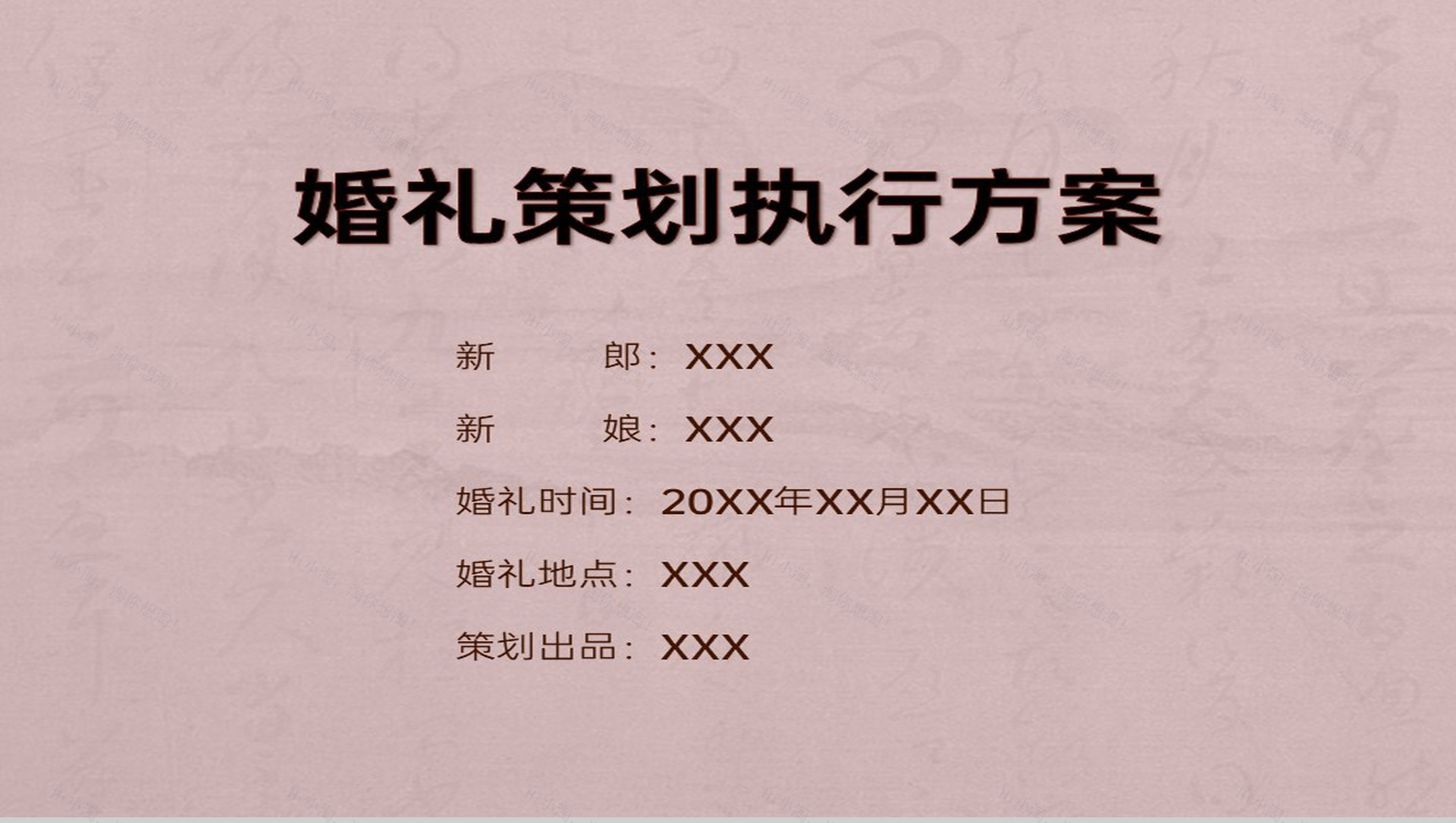 粉色简约风浪漫婚礼策划方案婚礼流程介绍PPT模板-1