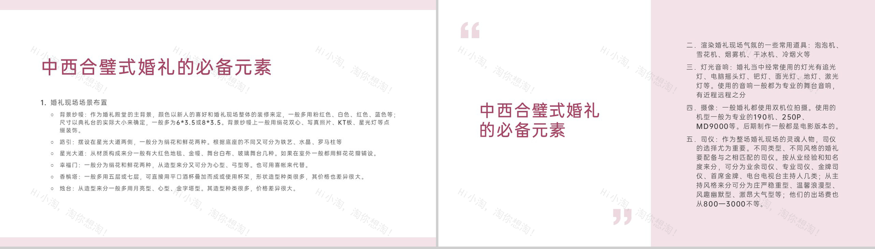 彩色水墨小清新风婚礼策划师培训婚庆行业的特点PPT模板-11