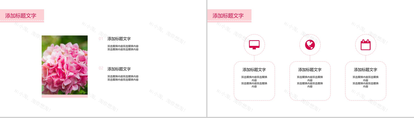 浪漫大气七夕情人节婚庆公司婚礼策划活动PPT模板-12