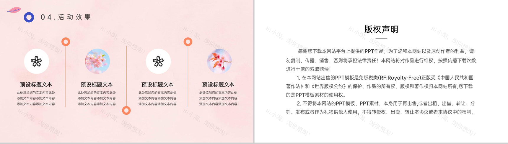 粉色简约春游活动之樱花旅游主题策划PPT模板-8