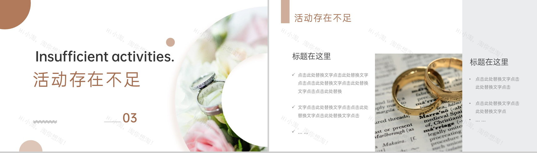 褐色简约风浪漫婚礼婚庆公司策划方案PPT模板-6