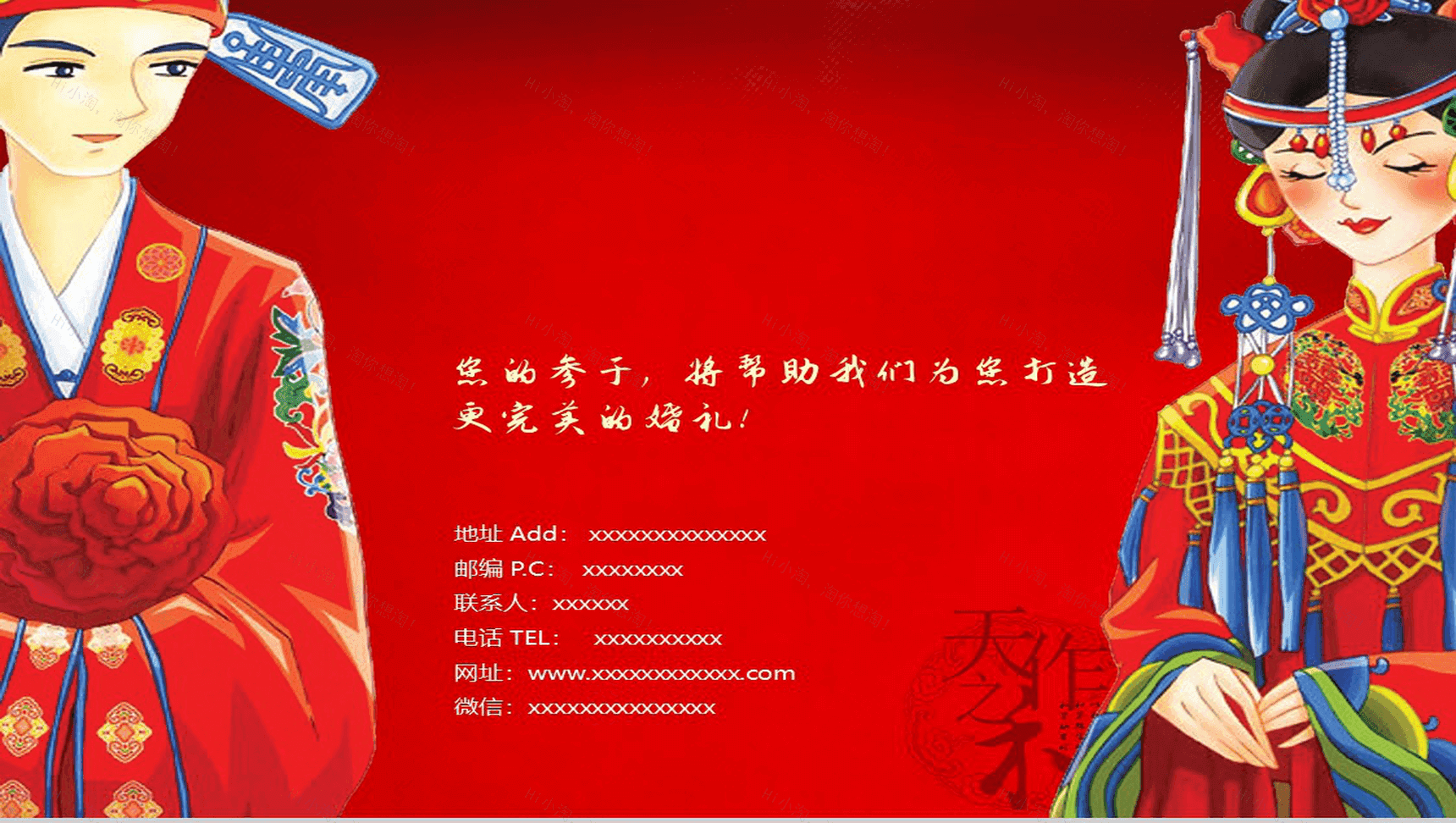 精致独特中式婚礼婚庆公司策划方案PPT模板-12
