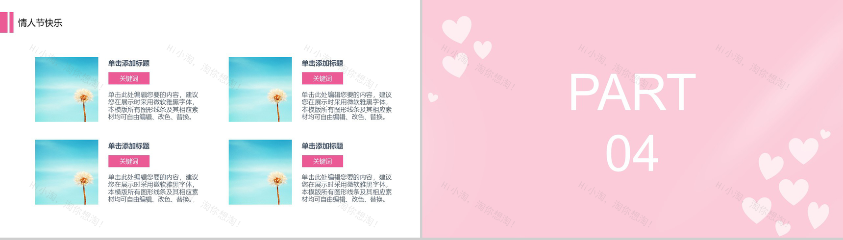 粉色浪漫七夕情人节婚礼活动策划PPT模板-11