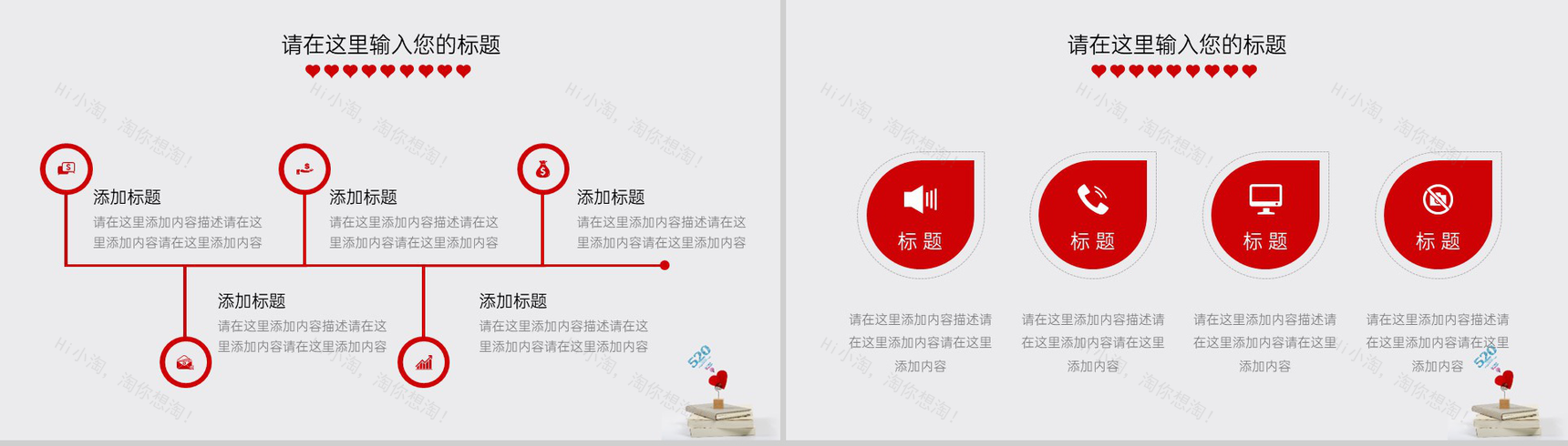 红色唯美简约风浪漫七夕主题婚礼流程介绍PPT模板-15