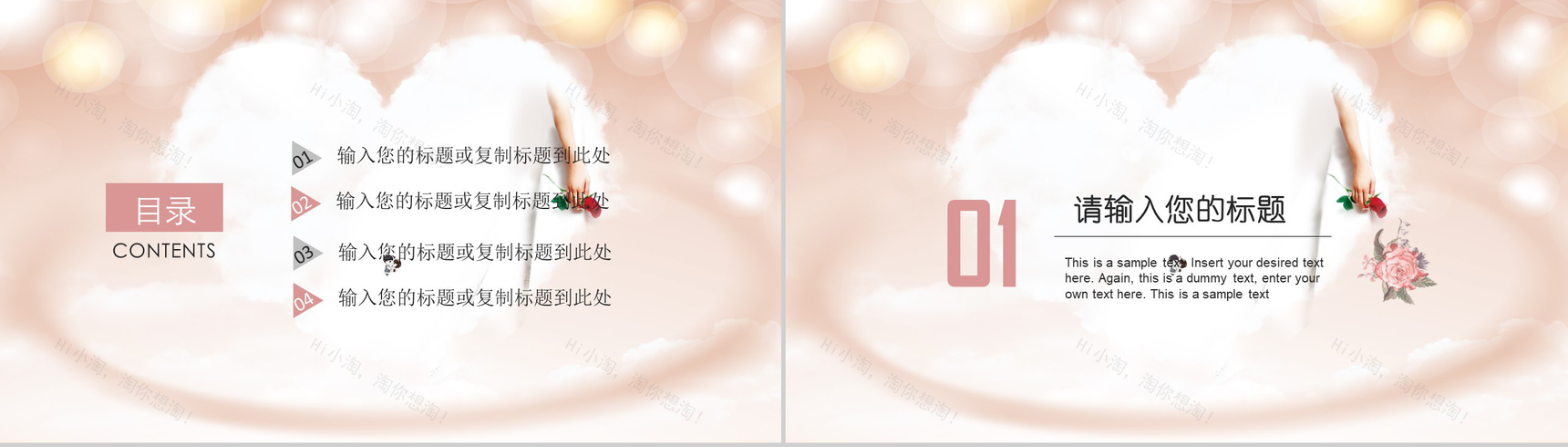 粉红淑女爱心唯美婚庆策划PPT模板-2