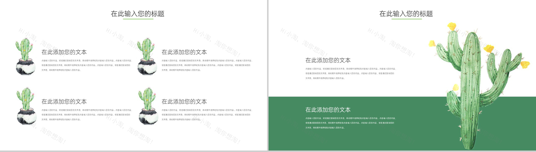 绿色手绘中小学生春游踏青主题活动策划PPT模板-7