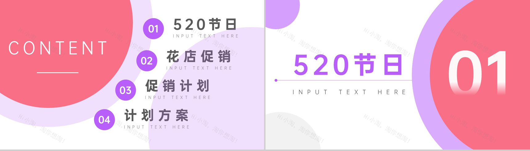 浪漫情人节鲜花店促销活动策划PPT模板-2