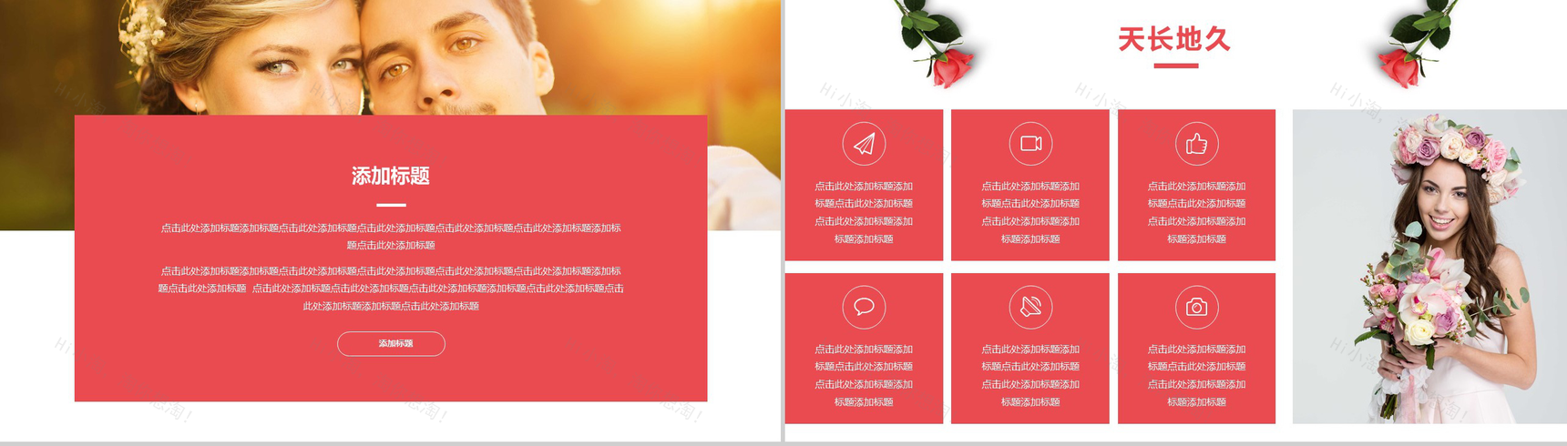 玫瑰浪漫情人节PPT模板-10