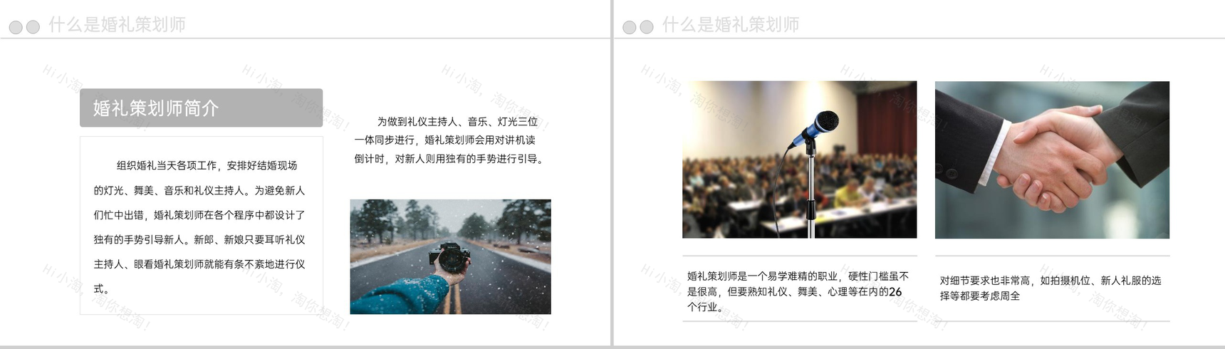 灰色商务风婚礼婚庆策划师培训要求PPT模板-4