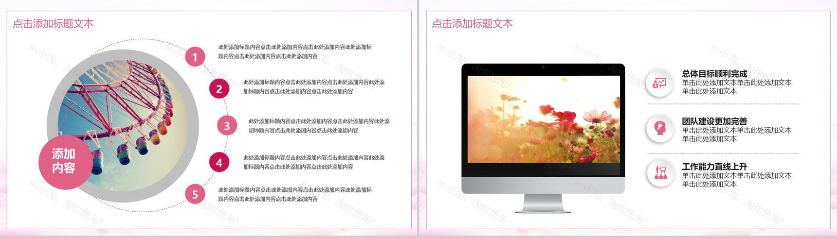 粉色气球浪漫创意动态策划情人节婚庆PPT模板-9