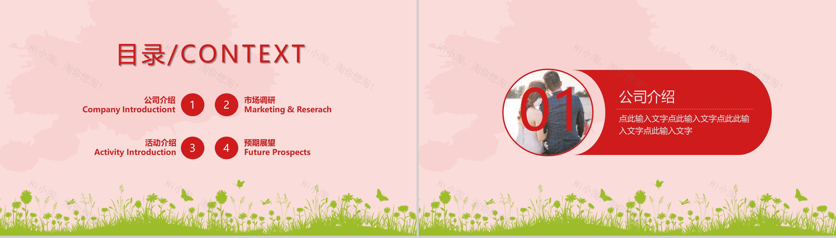 粉色浪漫七夕婚礼活动策划PPT模板-2