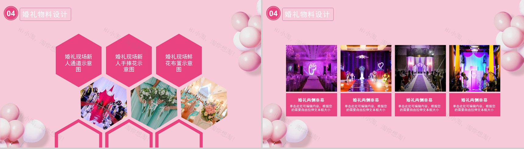 粉色气球七夕节婚礼策划方案PPT模板-9