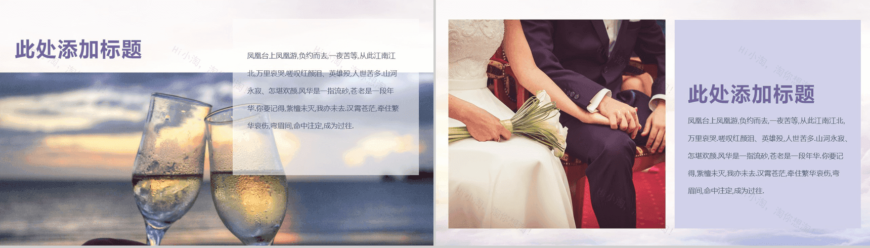 创意浪漫爱情婚礼求婚婚庆公司策划活动PPT模板-10